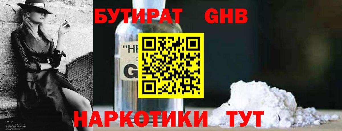 БУТИРАТ BDO 33%  Вход с VPN  Лянтор 