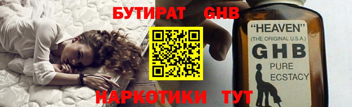 БУТИРАТ жидкий экстази Лянтор