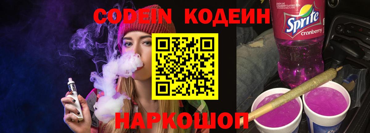 Лянтор  Codein напиток Lean (лин)  Codein Purple Drank  Вход с VPN 