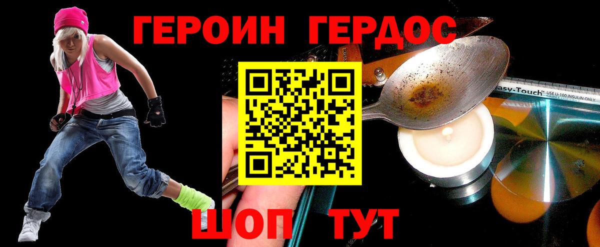 ГЕРОИН Афган  Вход с VPN  Героин  Лянтор 
