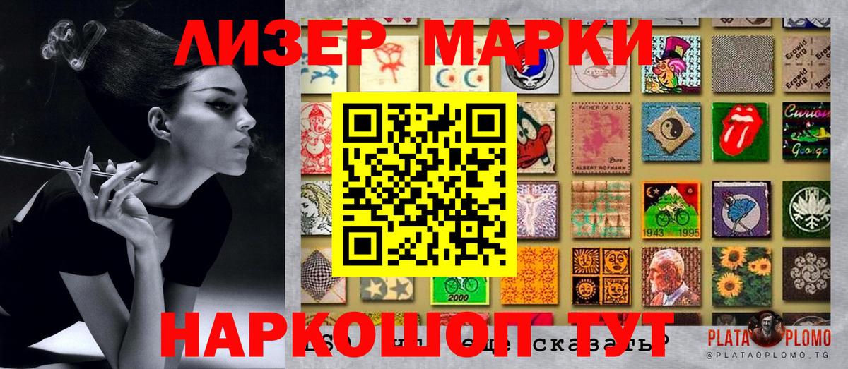 Наркотические марки 1500мкг Лянтор